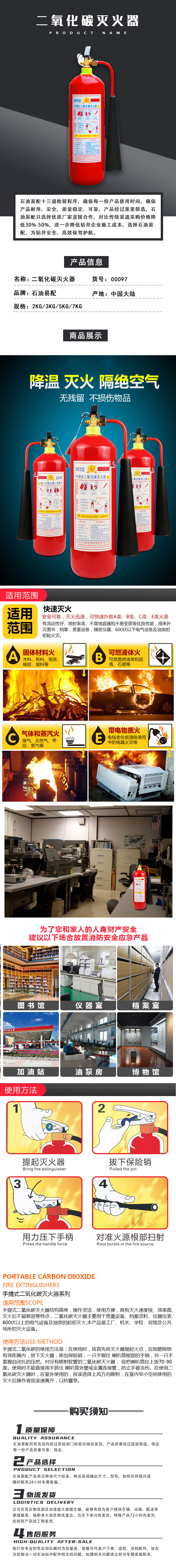 二氧化碳灭火器.png