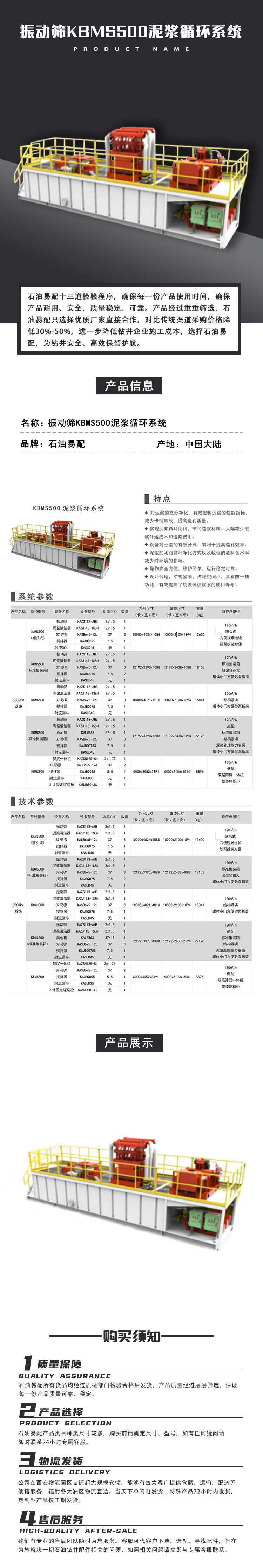 振动筛KBMS500泥浆循环系统.png