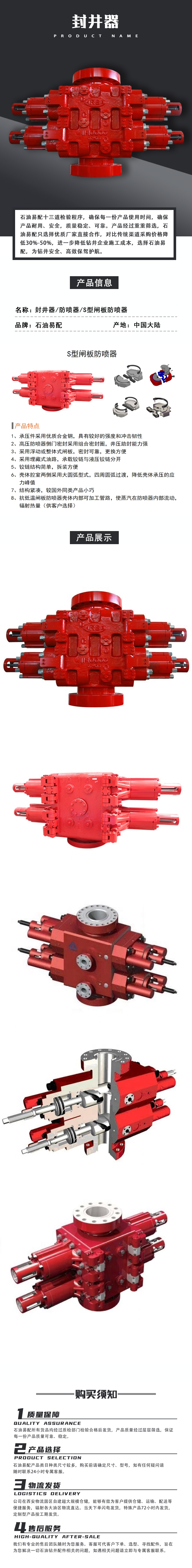 封井器防喷器S型闸板防喷器.png
