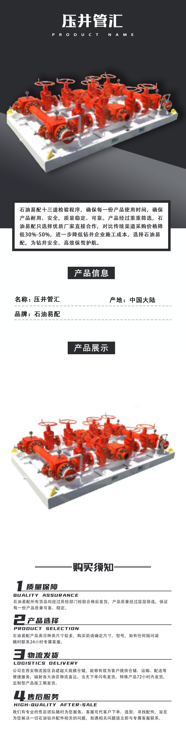 压井管汇.png