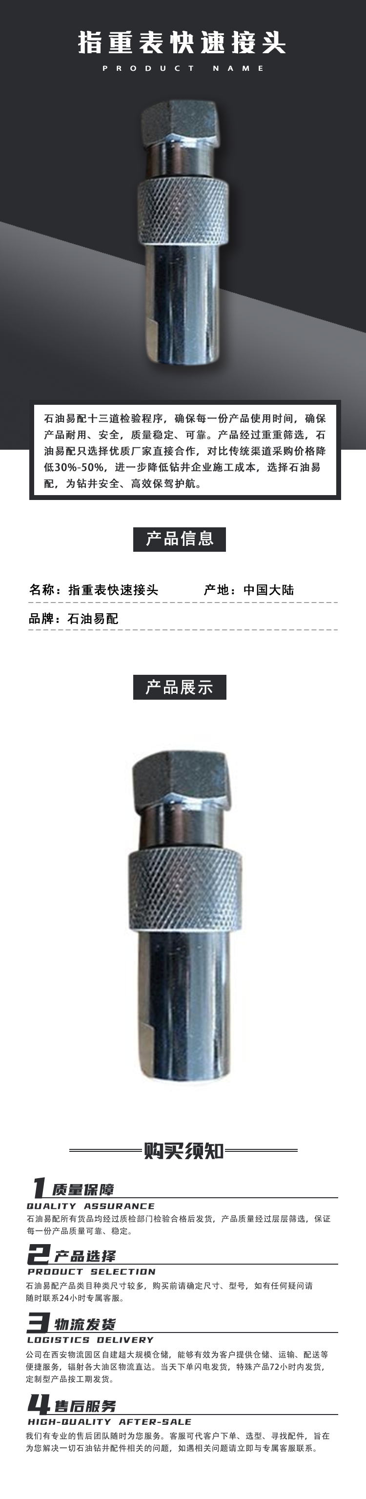 指重表快速接头.png