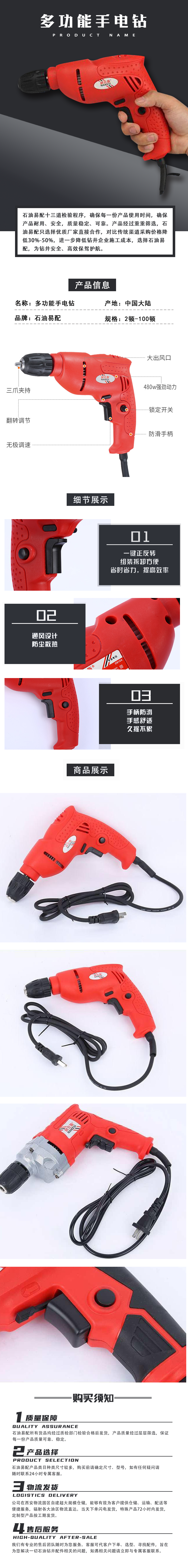 多功能电钻.png