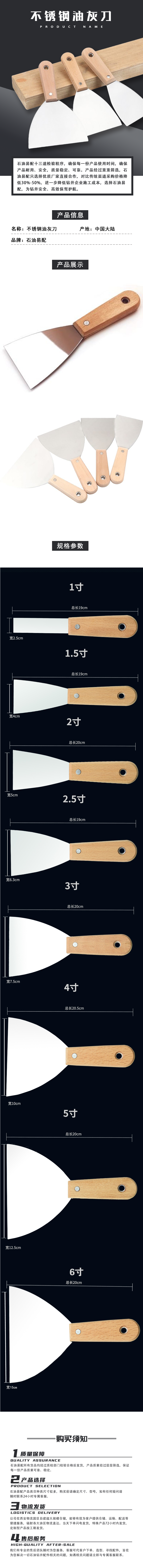不锈钢油灰刀.png