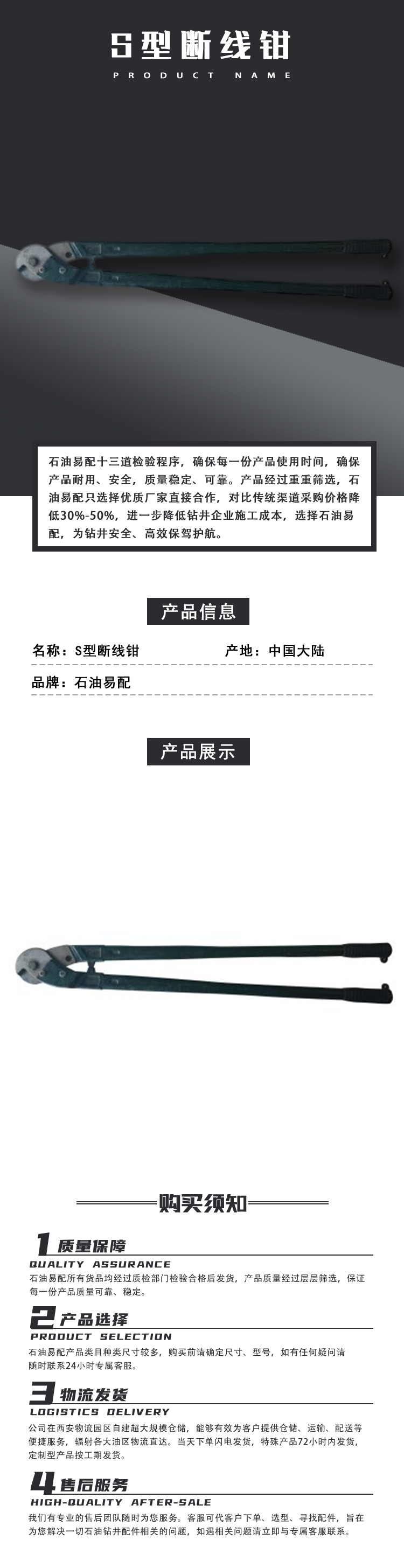 S型断线钳.png