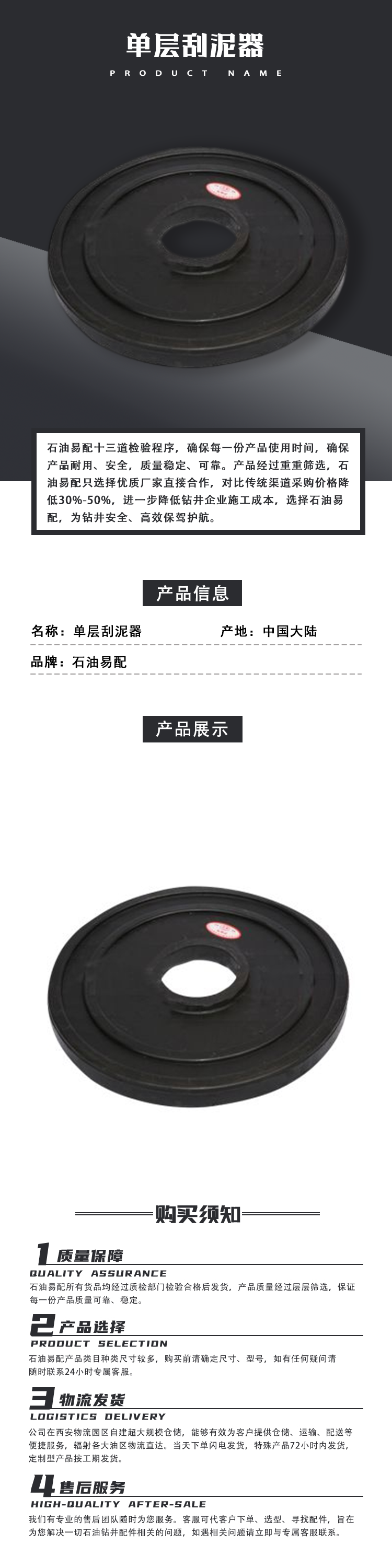 单层刮泥器.png
