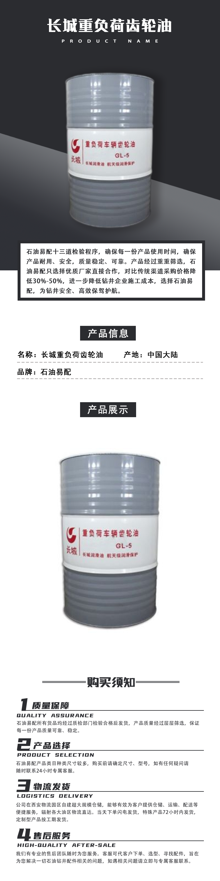 长城重负荷齿轮油.png