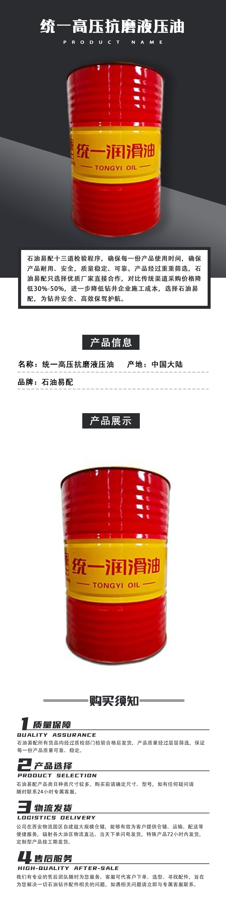 统一高压抗磨液压油.png