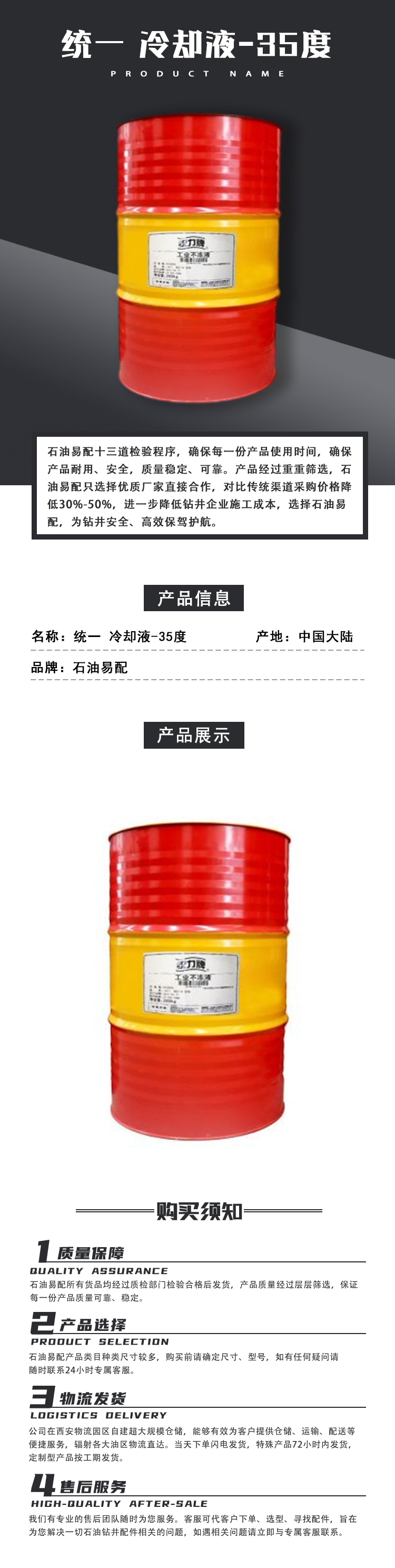 统一 冷却液（ 防冻液 ）-35度.png