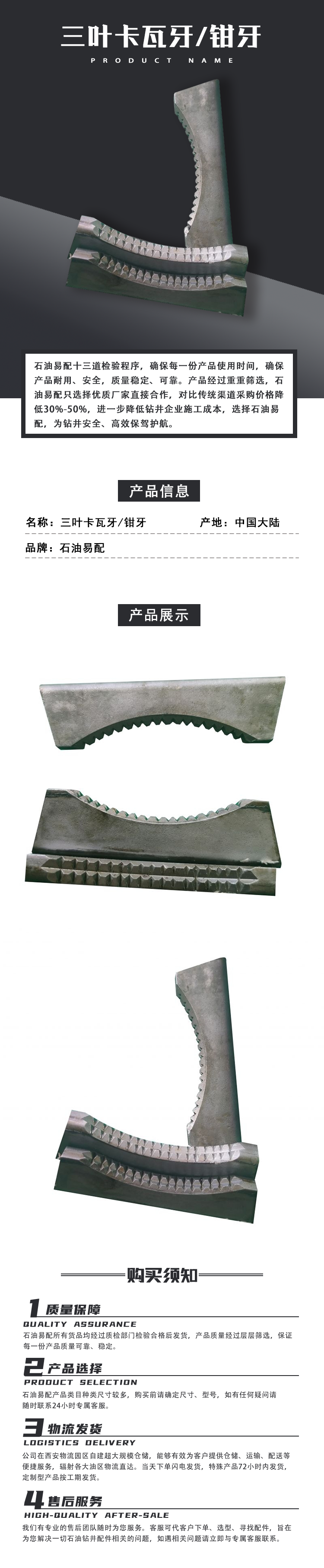 三叶卡瓦牙钳牙.png