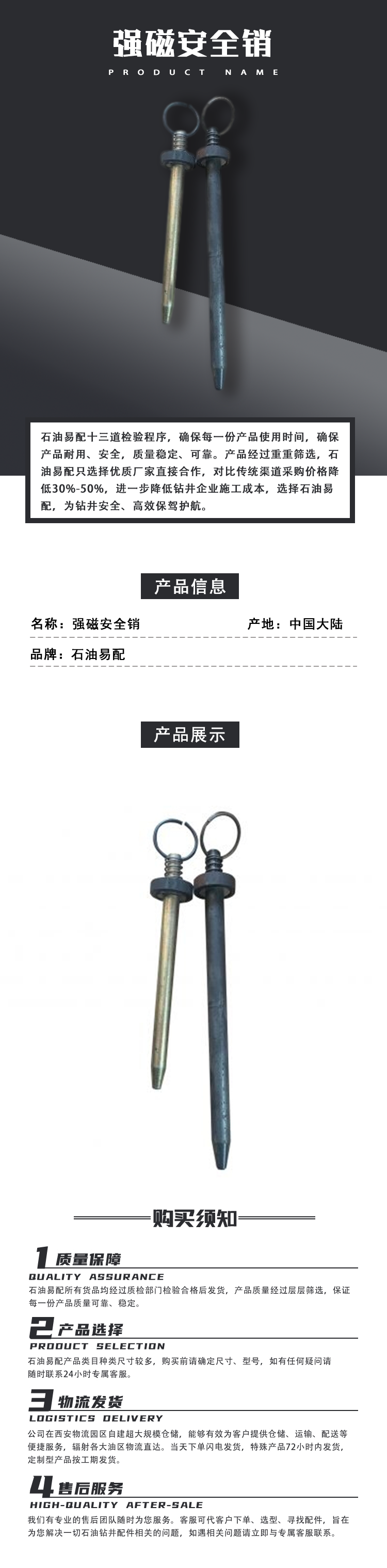 强磁安全销.png
