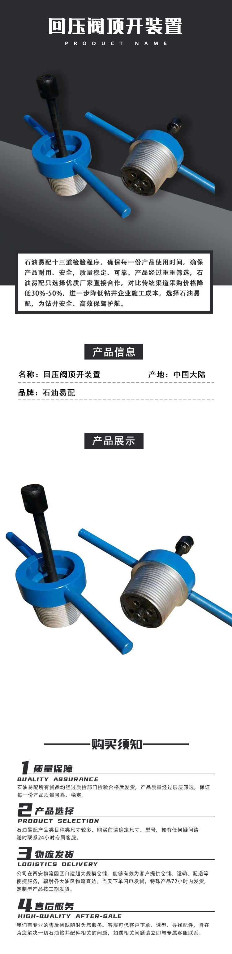 回压阀顶开装置.png