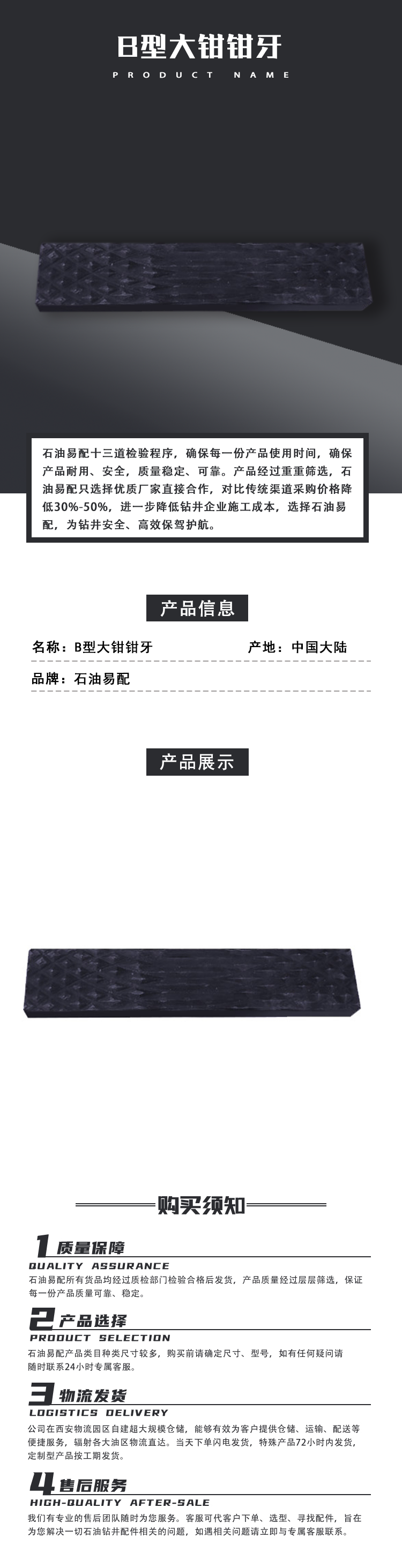 B型大钳钳牙.png