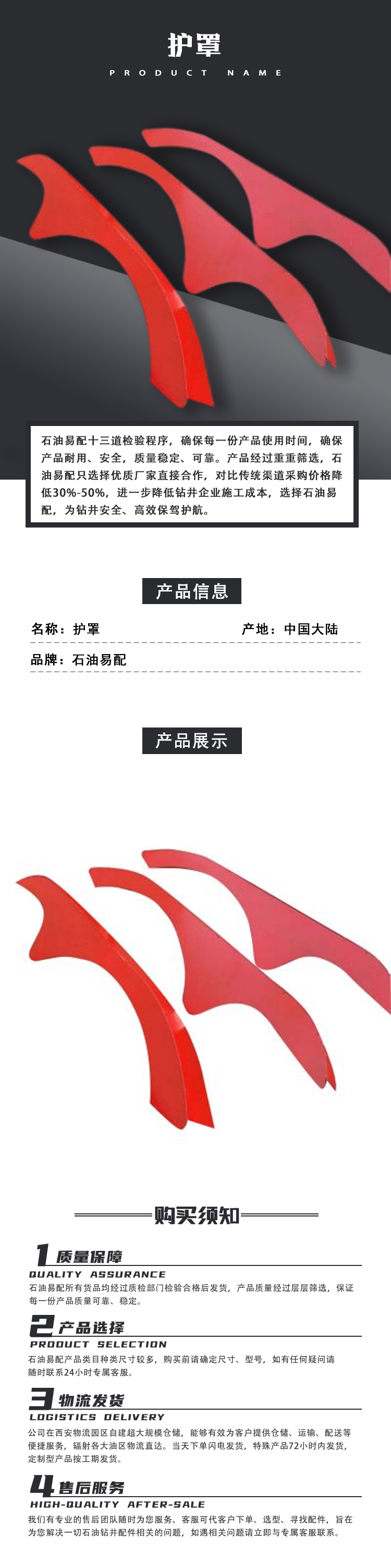 护罩.png
