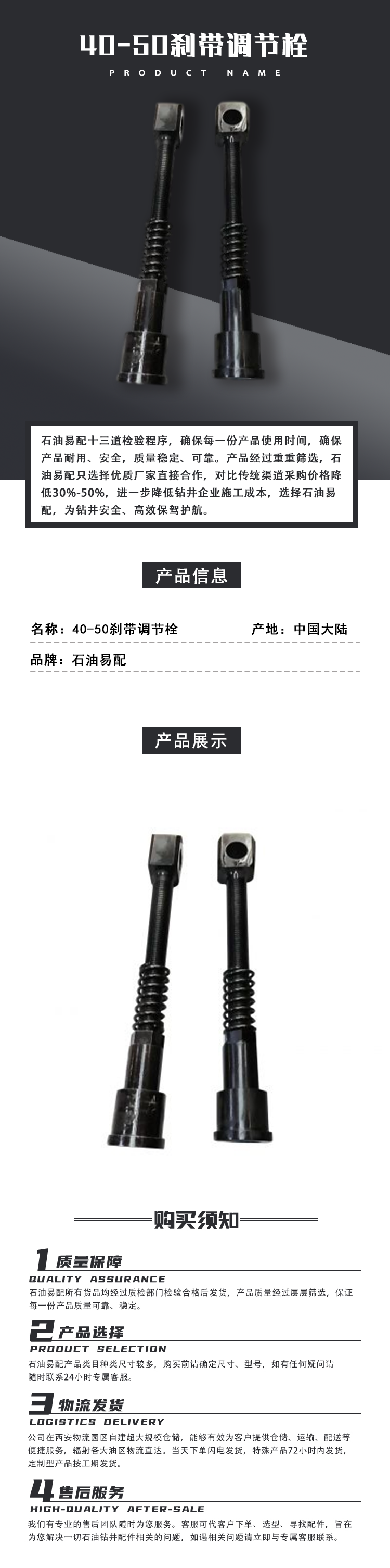 40-50刹带调节栓.png
