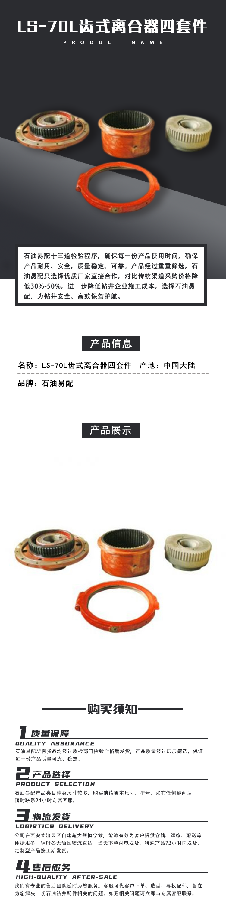 LS-70L齿式离合器四套件.png