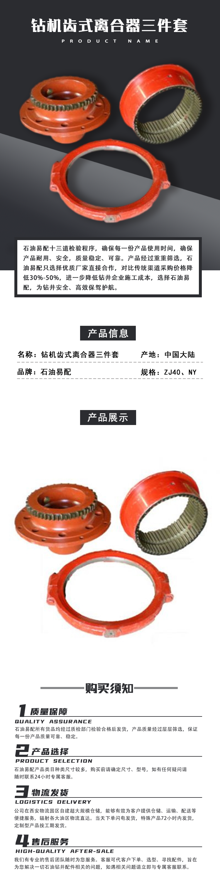 ZJ40、NY钻机齿式离合器三件套.png