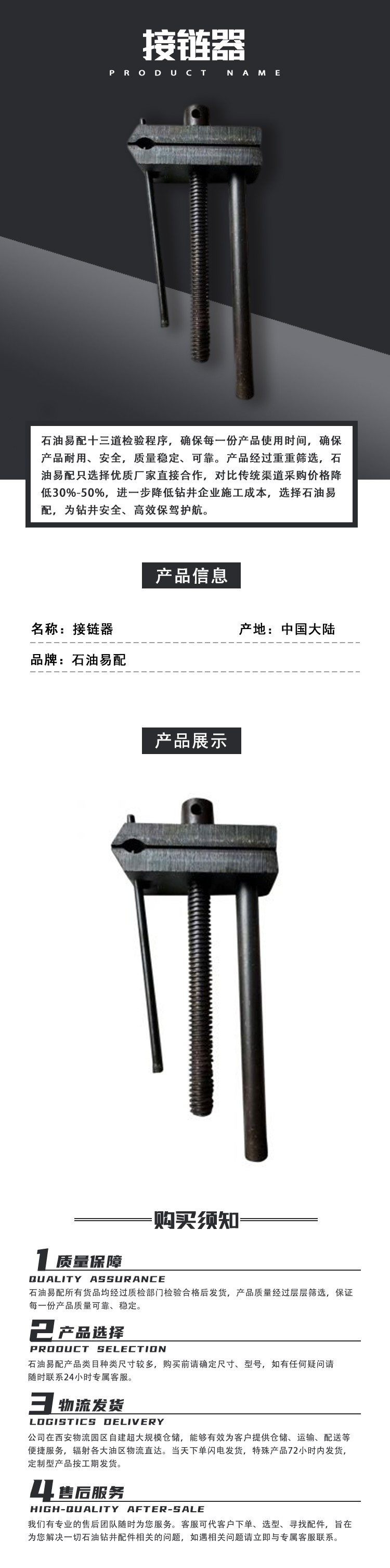 接链器.png