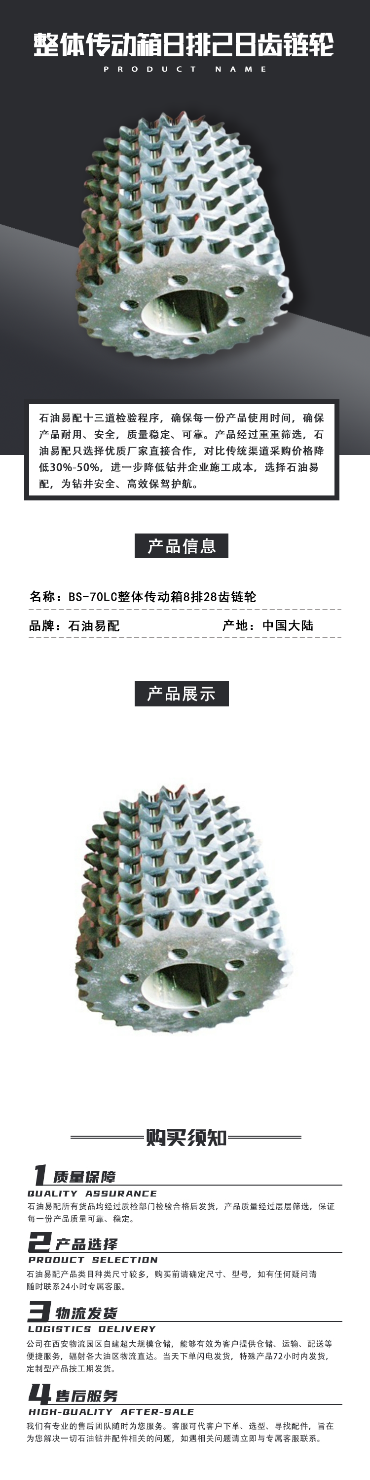 BS-70LC整体传动箱8排28齿链轮.png