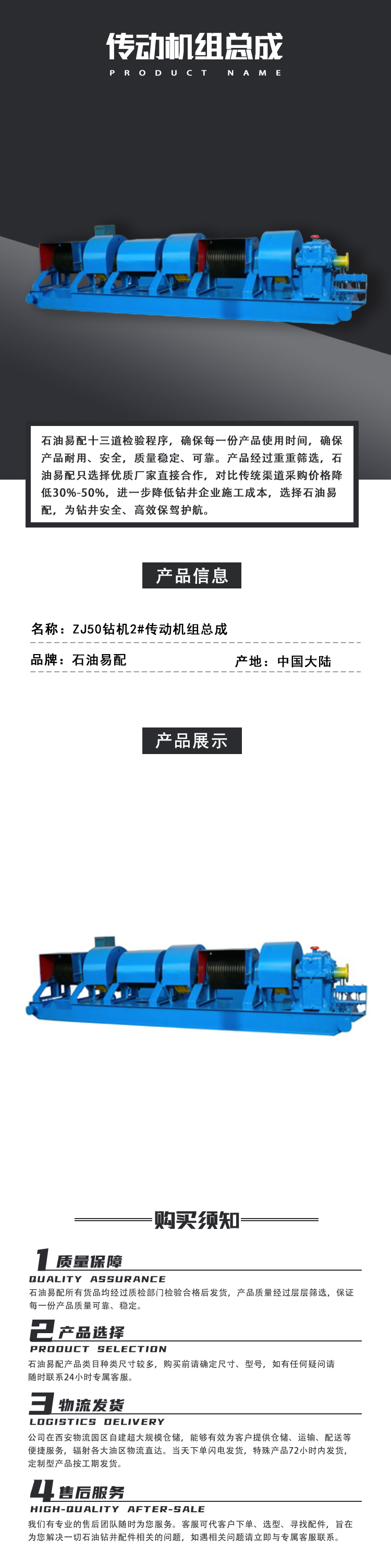 ZJ50钻机2#传动机组总成.png