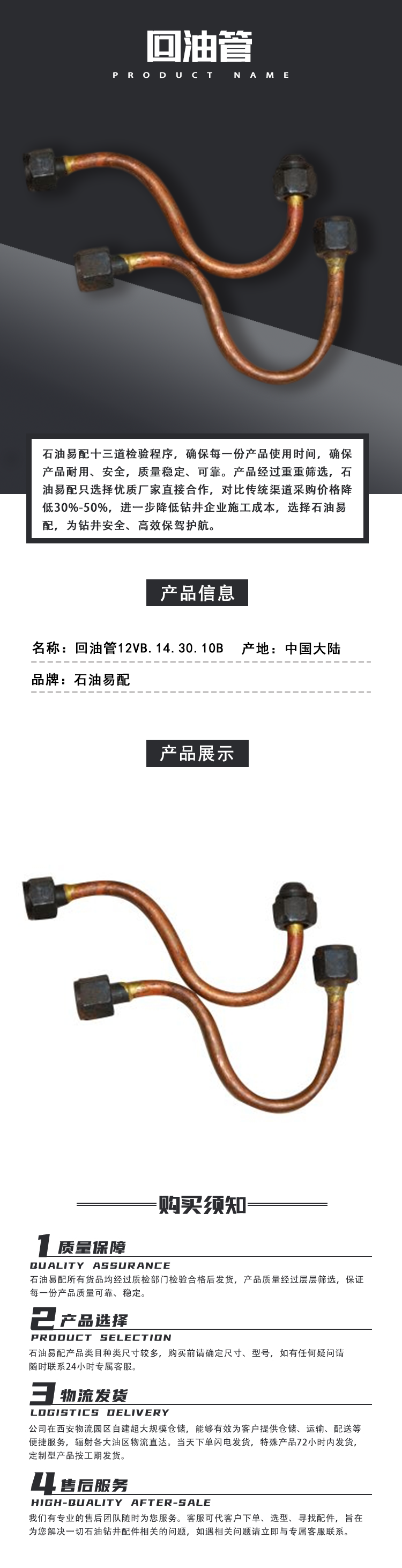 回油管12VB.14.30.10B.png