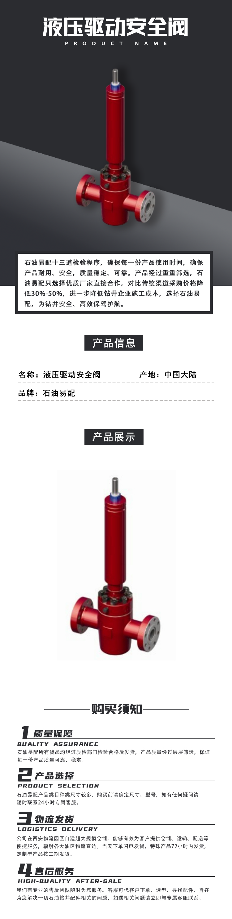 液压驱动安全阀.png
