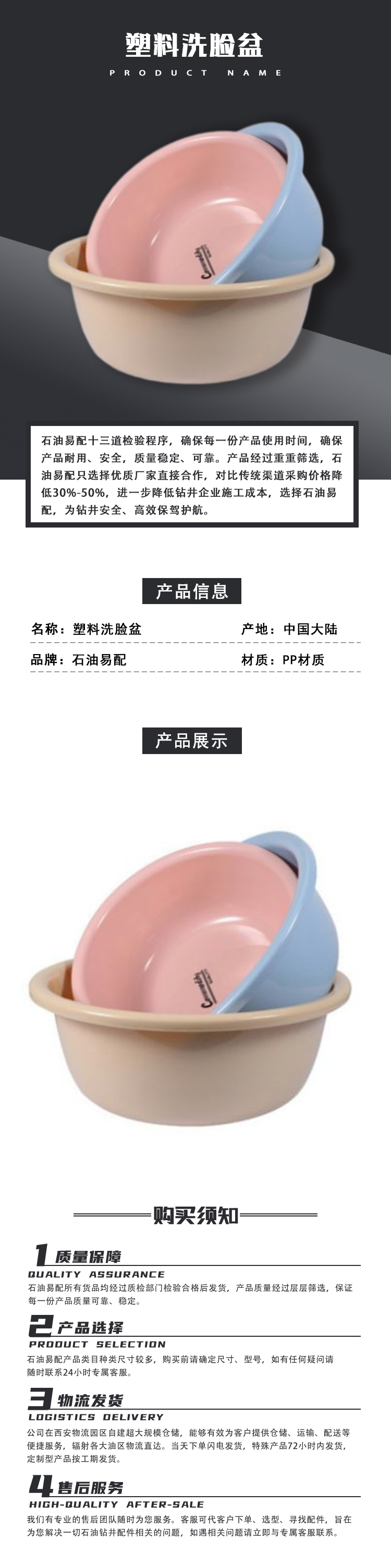 塑料洗脸盆.png