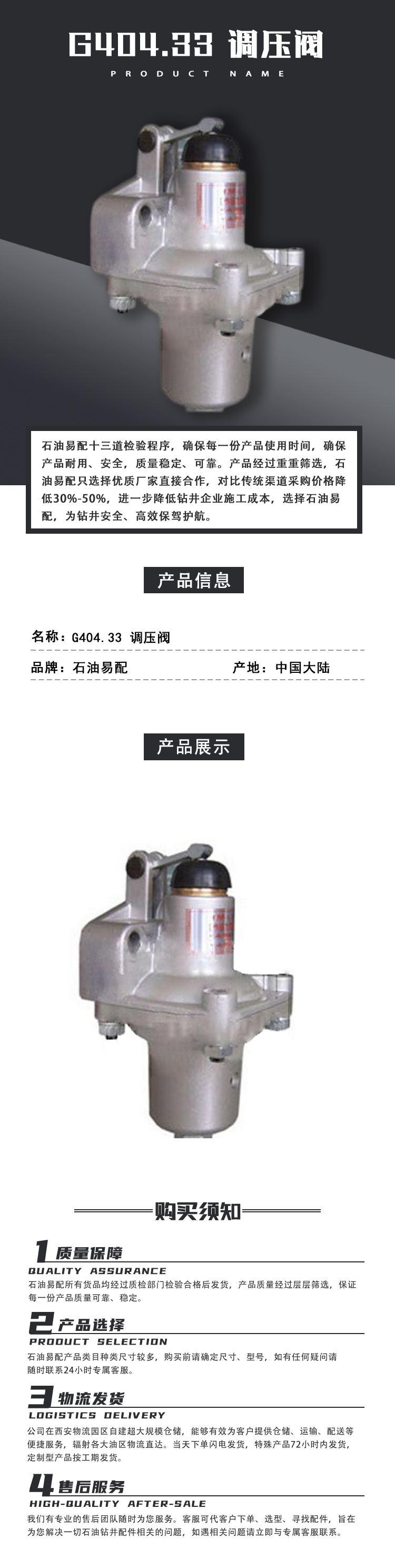 G404.33 调压阀.png