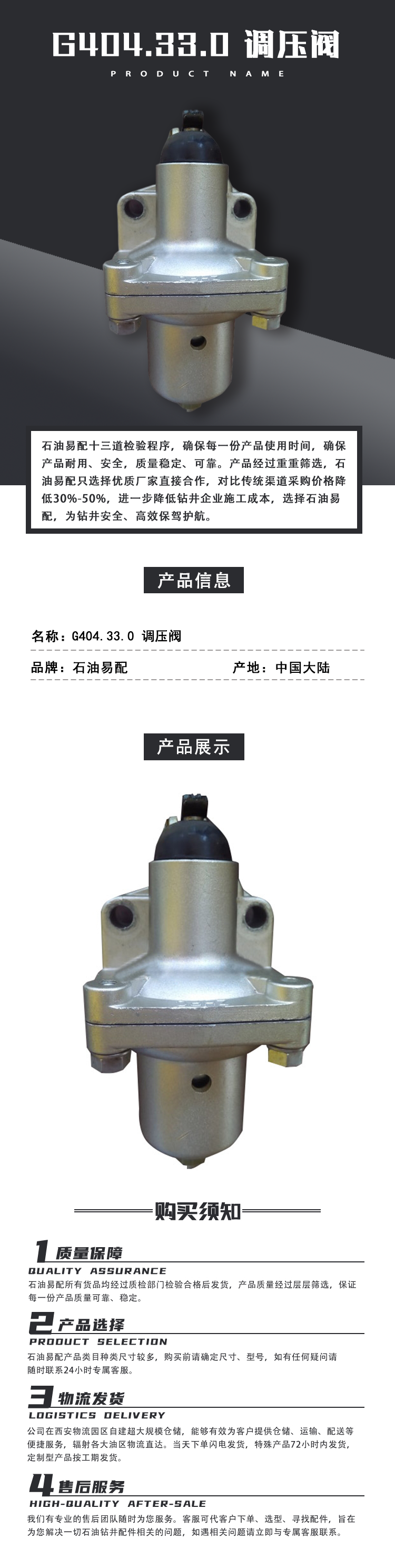 G404.33.0 调压阀.png
