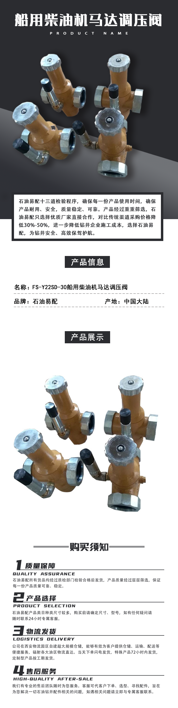 FS-Y22SD-30船用柴油机马达调压阀.png