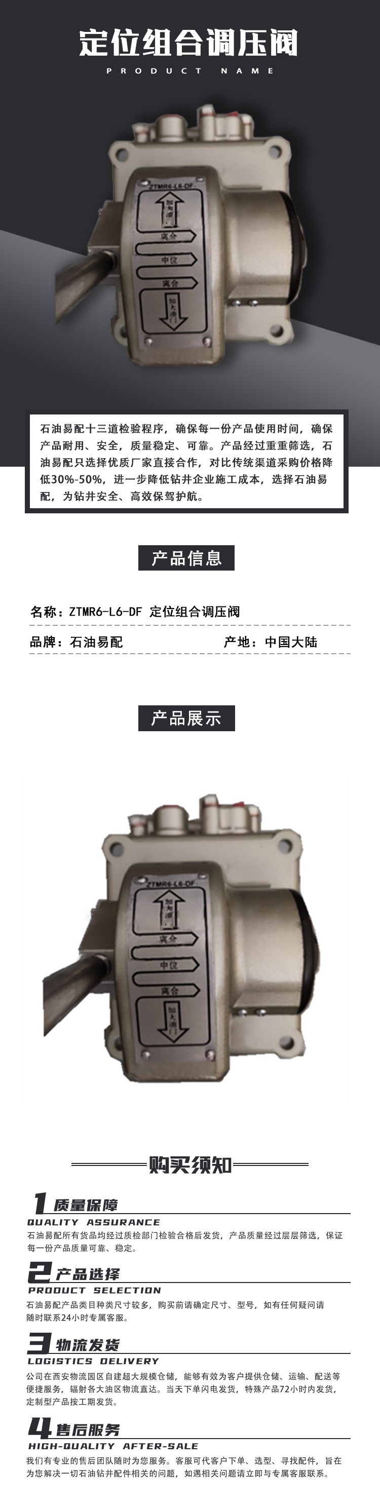 ZTMR6-L6-DF 定位组合调压阀.png