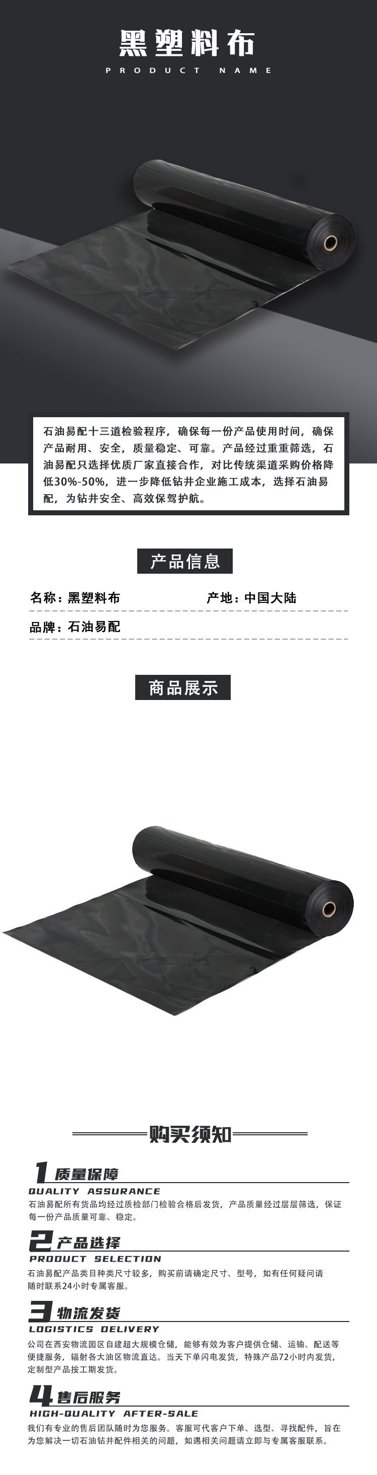 黑塑料布.png