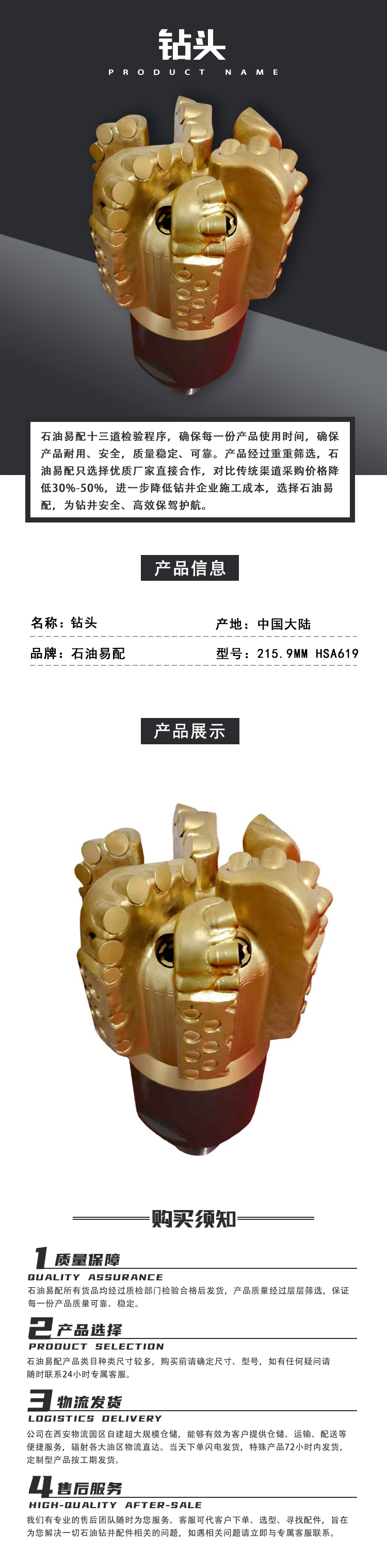215.9mm HSA619钻头.png