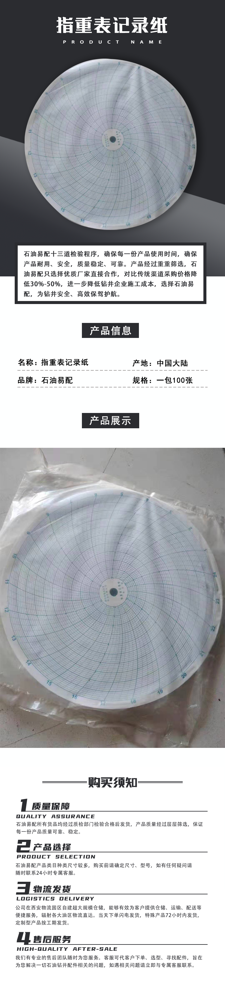 指重表记录纸.png
