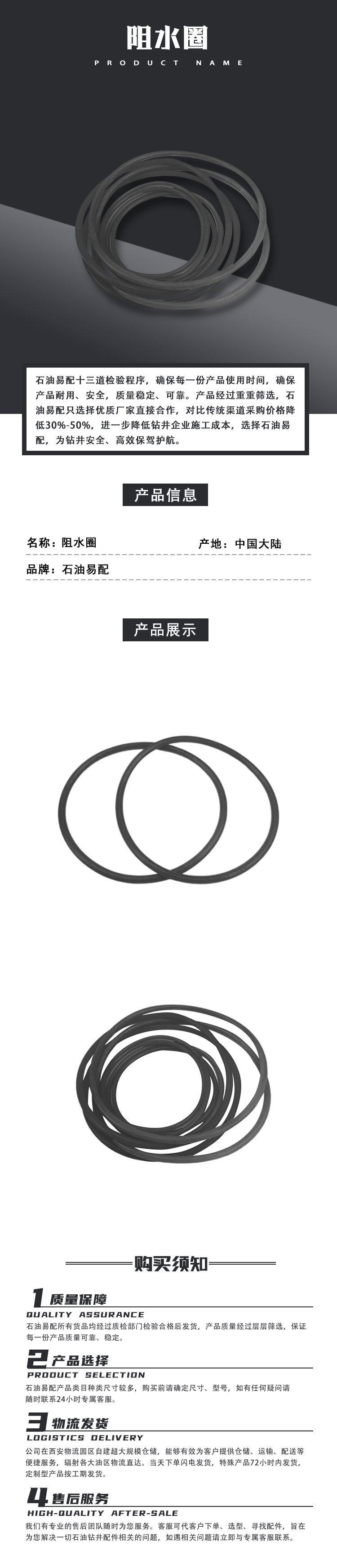 阻水圈x.png