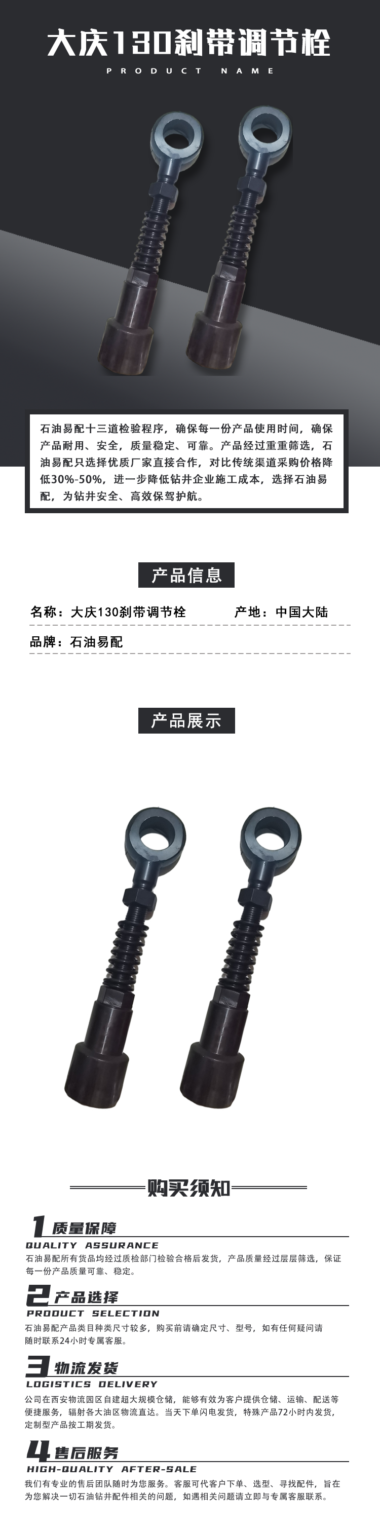 大庆130刹带调节栓.png