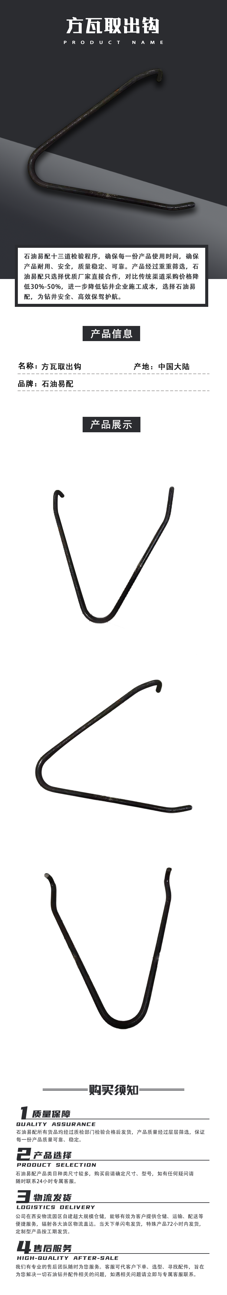 方瓦取出钩.png